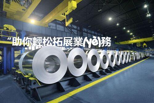 “助你輕松拓展業(yè)務(wù)，河南機(jī)械加工公司加盟電話來(lái)了解！”